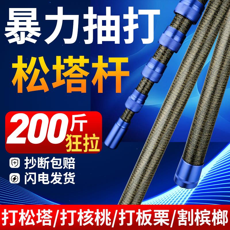 打松塔核桃板栗专用伸缩杆超硬加厚碳素大物抄网竿割槟榔摘果神器