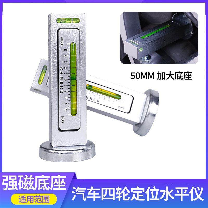 汽车四轮定位磁力水准仪水平仪尺外倾角调整校正用汽修汽保工具