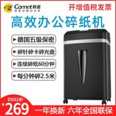 838D科密碎纸机办公室专用5级保密碎卡碎光盘书钉针商用黑金刚