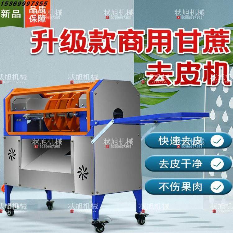 全自动甘蔗去皮机新款商用仿手工电动削皮摆摊神器自动甘蔗剥皮机