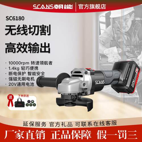 朝能SC6180充电角磨机 20V锂电无刷切割机 江苏制手持式