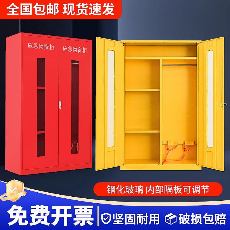 应急物资柜消防防汛器材存放防护用品柜钢制消防柜安全防护用品柜