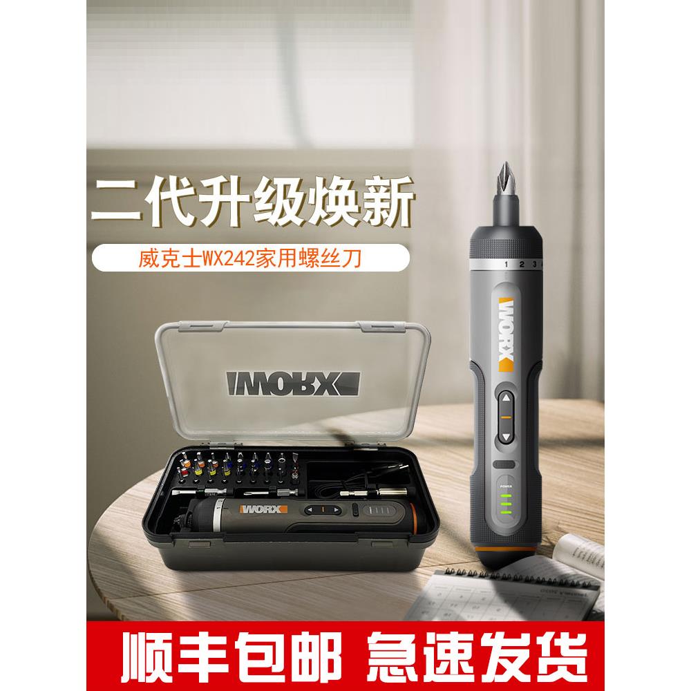 WORX威克士电动螺丝批充电式家用小型锂电起子机多功能工具 WX242