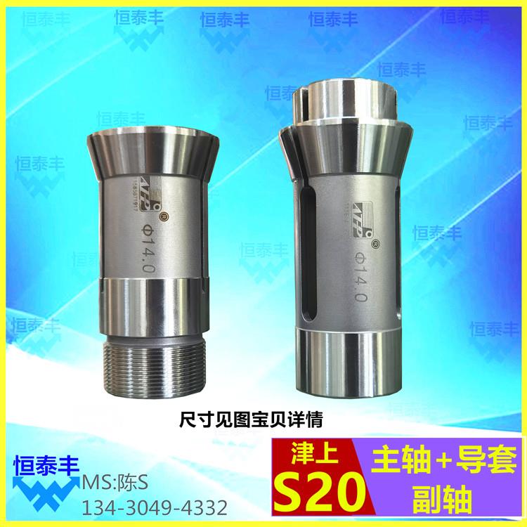 津上走心机主轴夹头导套扶咀S20 B018 B020同用精度0.005镶合金筒