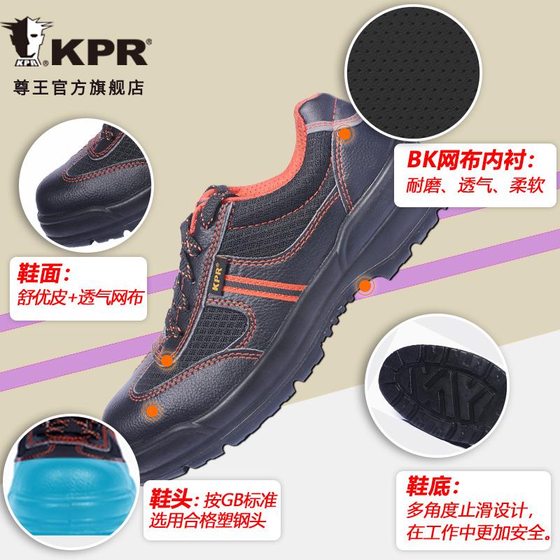 尊王KPR防砸防静电劳保鞋透气轻便物流快递工作过富士康可安检夏