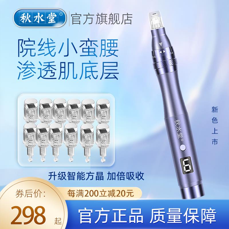 秋水堂小蛮腰纳米微针电动mts中胚冻干粉导入滚轮仪器针头微晶笔