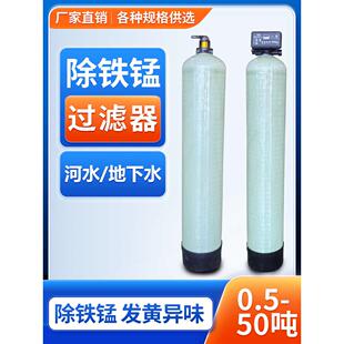 地漏除铁锰过滤器锈臭净化家用井水泛黄重金属锰砂过滤设备