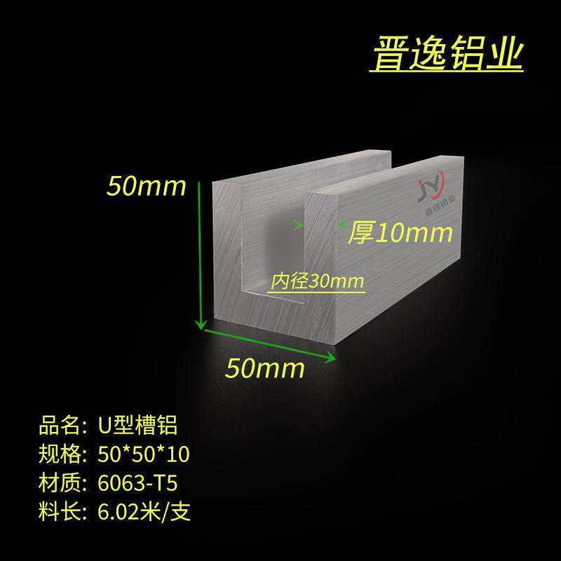槽铝50x50x50x10mm槽铝型材国标轨道槽铝内径30mm铝合金U型凹槽铝