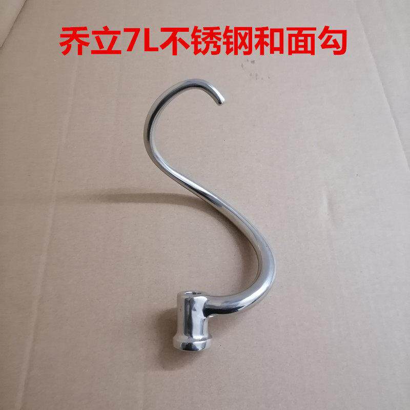 乔立厨师机7500/7600和面勾原装配件打蛋球搅拌拍搅拌桶7L搅拌球