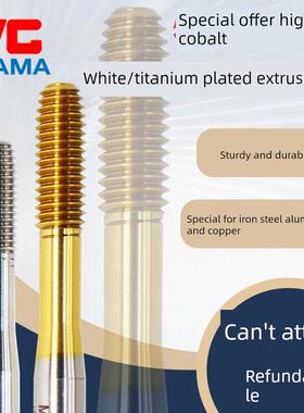 YGAMA镀钛美制挤压丝攻不锈钢铁铜用白色挤压丝锥M1.6m2 M4 M6-12