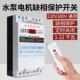 380v三相电遥控器开关水泵远程遥控器三相电机大功率无线控制开关