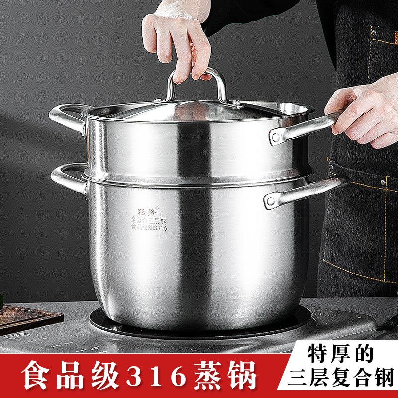 特厚三层覆合钢食品级316不锈钢蒸锅一体成型加厚汤锅带蒸笼二层