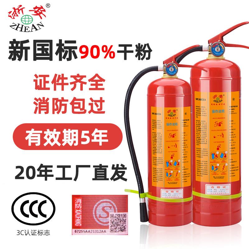 浙安干 干粉灭火器车载家车用新国标90粉手提式灭火器消防器材商