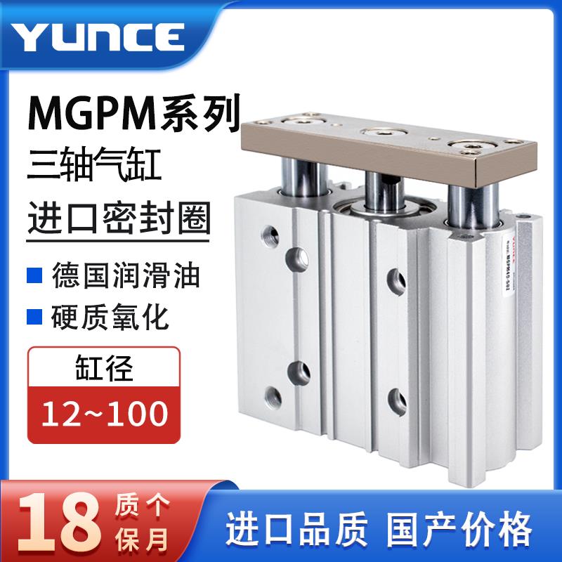 MGPM三轴带导杆气缸12/16/20/25/32/40/50/63-10-30*75-100X200XZ
