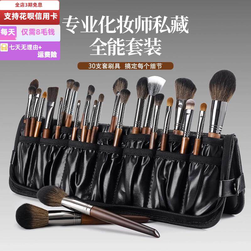 沧州化妆刷30支真动物毛柔软不掉毛化妆师专用化妆刷套组收纳工具
