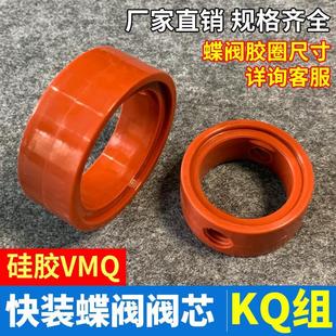 不锈钢卫生级蝶阀垫片 食品级红色硅胶垫圈 快装 蝶阀阀门密封圈