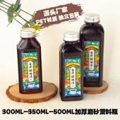 加厚300ml 500ml磨砂塑料瓶酸梅汤饮料瓶外送瓶商用pet瓶子 350ml