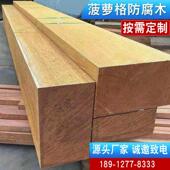 菠萝格防腐木方条实木圆柱户外景观庭院地板柳桉枕木垫木大方木料