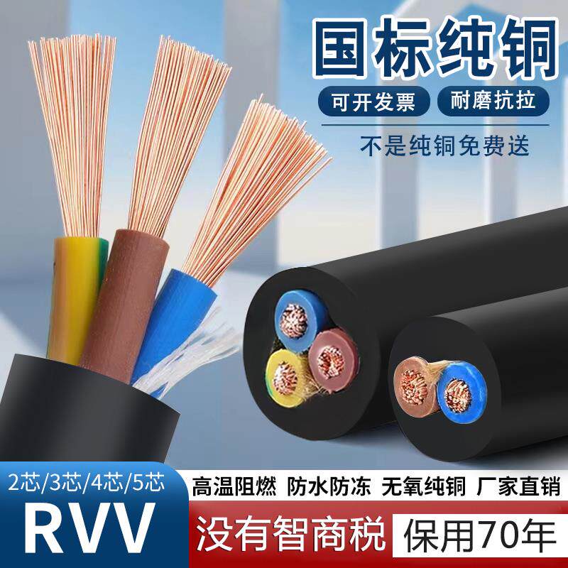 珠江国标电缆线铜芯电源线2/3/4芯RVV护套线1.5/2.5/4/6平方电线