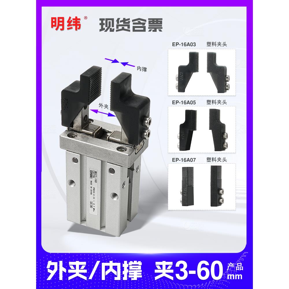 机械手平型手指气缸MHZ2-16D夹头治具内撑外夹平行夹具夹片加长