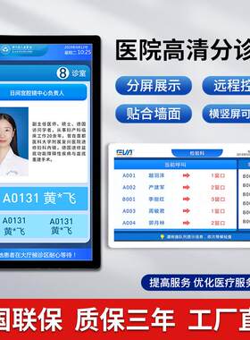 医院分诊屏21.5寸科室叫号机排队机显示屏智慧电子门牌一体机