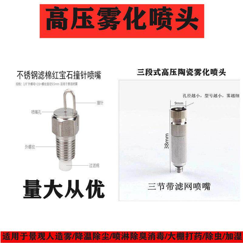 高压不锈钢红宝石撞针喷嘴人造雾除臭消毒三段式降温除尘雾化喷头