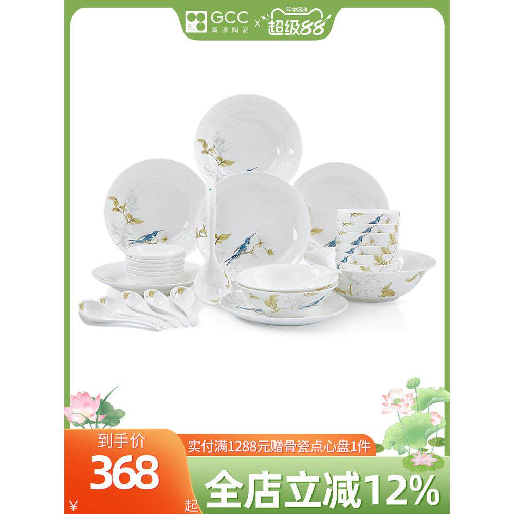 高淳陶瓷绿之灵新中式骨瓷餐具套装家用碗碟盘子碟碗高档餐具套装