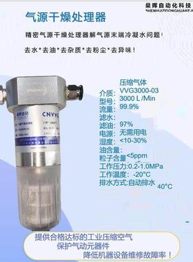 燊晖VVG3000-03气源干燥处理器压缩空气除水离心旋风式精密