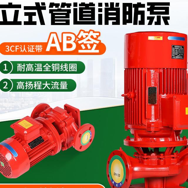 XBD立式卧式管道消防泵长轴增压稳压水泵喷淋消火栓加压泵3CF认证