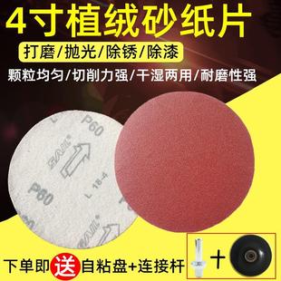 木工沙纸磨片手电钻角磨机抛光打磨 4寸100mm圆形植绒砂纸片自粘式