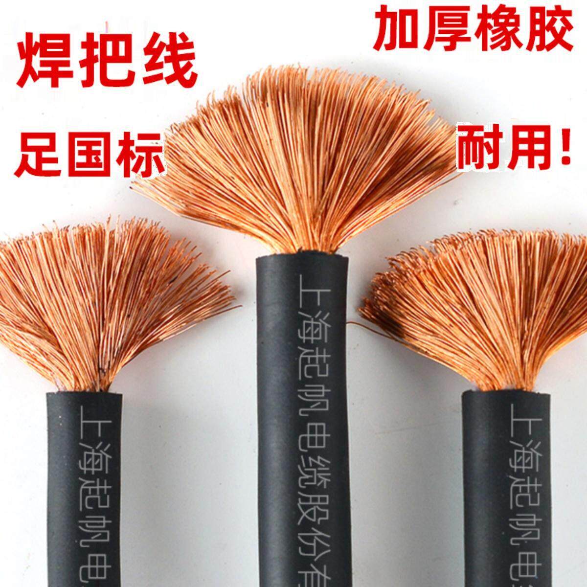起帆 焊把线 电焊线国标电缆线电焊机 YH 50 70 95平方纯铜