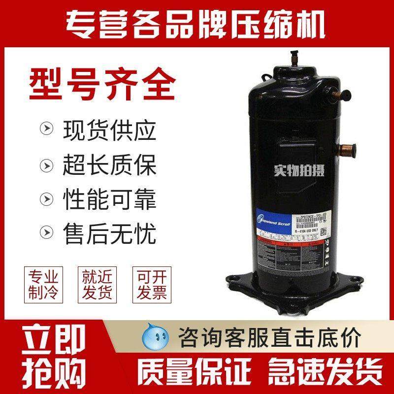 ZP67KCE-TFD-420 ZP72KCE-TFD-420/422谷轮空气能压缩机4管并联机,机械设备,压缩机,淘宝优惠券,粉丝福利购,淘宝优惠卷
