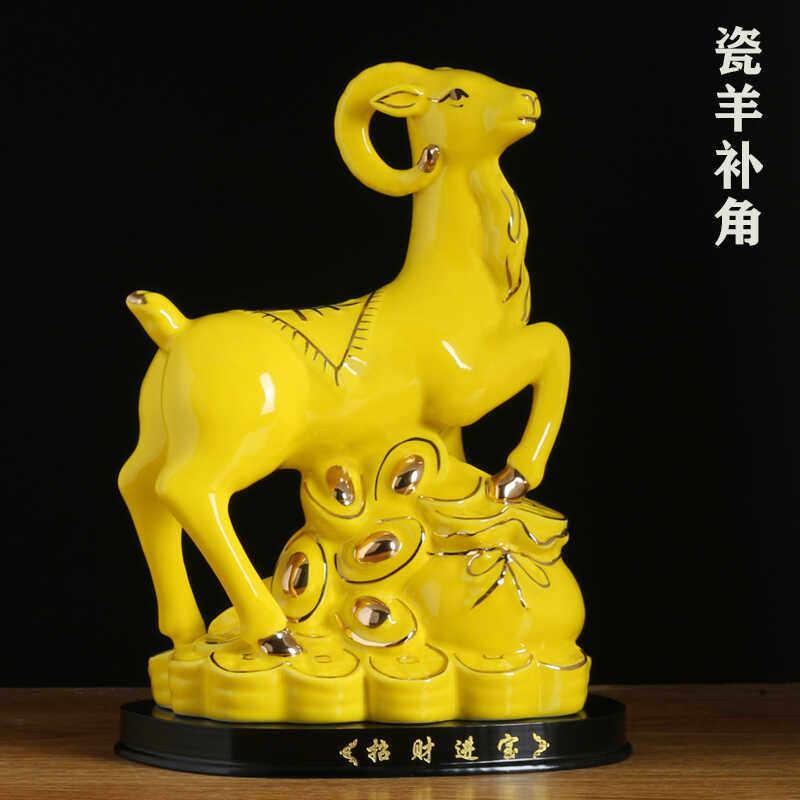 黄色陶瓷羊摆件补角吉祥物瓷器生肖羊招财化解绵羊家居客厅工艺礼