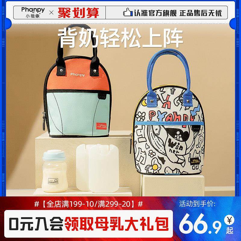 小雅象迷你背奶包上班储奶装备母乳保温冷藏冻箱小号蓝冰便携冰包,婴童用品,保温包袋,淘宝优惠券,粉丝福利购,淘宝优惠卷