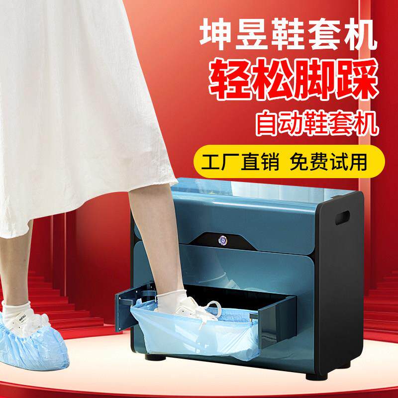 鞋套机全自动充电一次性鞋套脚踩工厂样板房实验室家用鞋膜机商用