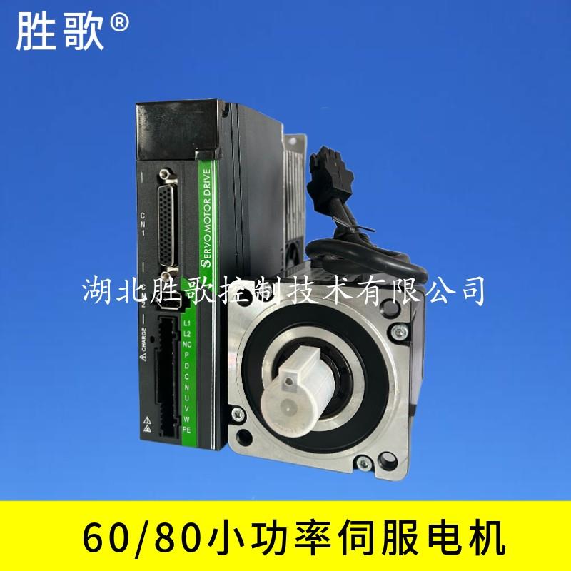 胜歌80法兰400W600W750W1000W17位绝对值伺服电机套装送3米线