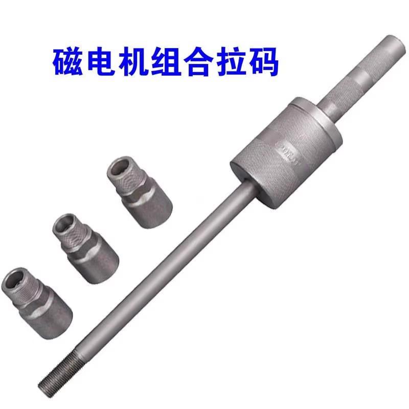 摩托车磁电机万用拉码 多用磁电机拉码 摩托车维修专用工具