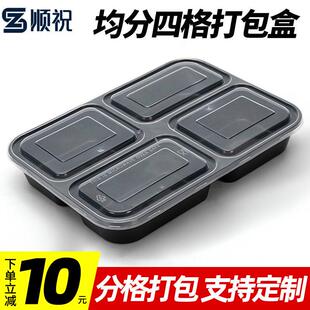 一次性餐盒均分四格外送便当快餐盒长方形分格打包盒黑色商用饭盒