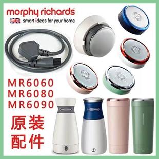 摩飞便携加热电热烧水壶MR6060 MR6090轻养杯盖电源线配件 MR6080