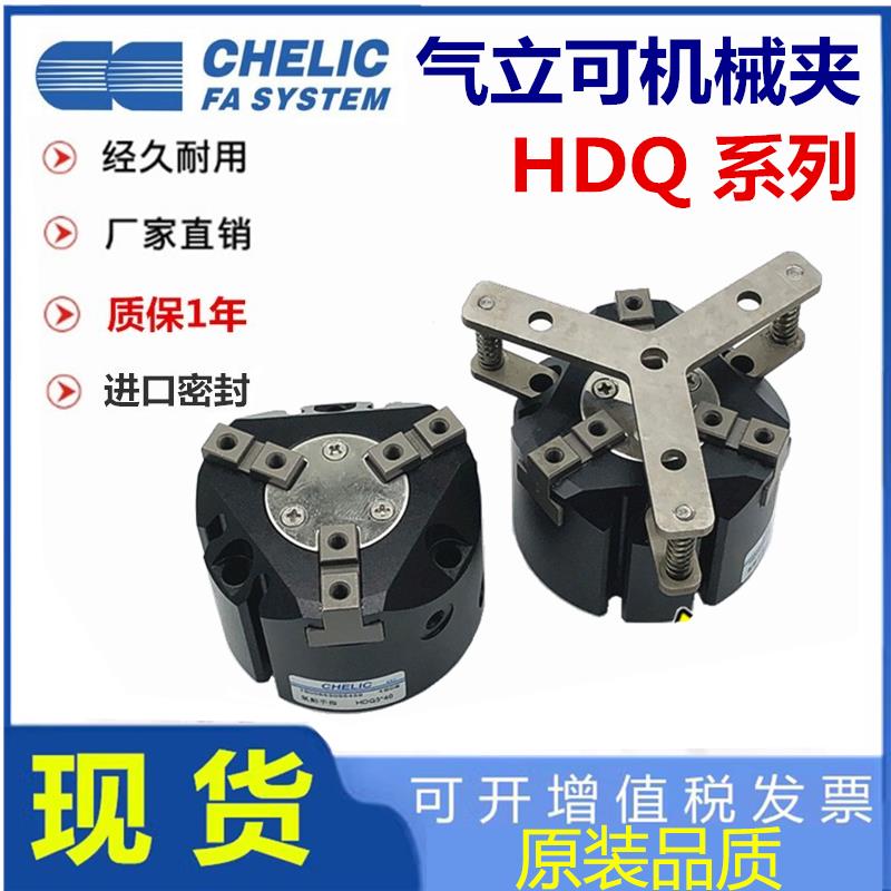 气立可型气动卡盘夹三爪手指气缸HDQ3/2/4-/25/32/50/63/80/100-P