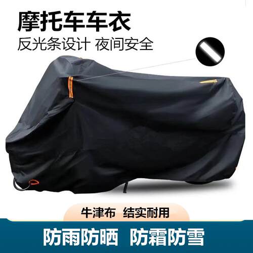 适用春风250 450SR650NK国宾狒狒捷马700CL800MT摩托车衣车罩防雨
