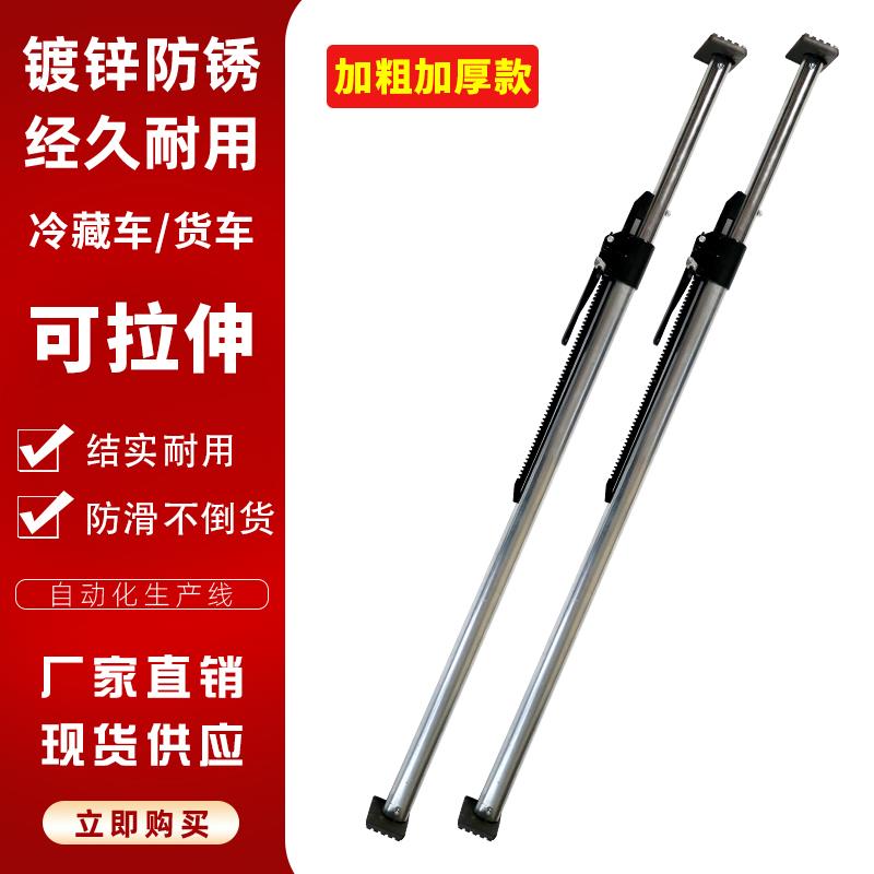 冷藏车支撑杆钢制带弹簧伸缩管集装箱货车厢顶杆防滑固定器货物挡