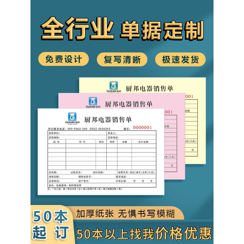 订货单本定制销货售清单开订单本二联发送货单两三联凭证单据定做