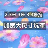 东北炕革加宽2.5米3米3.3米电热炕炕席炕垫加厚环保防滑防水火炕