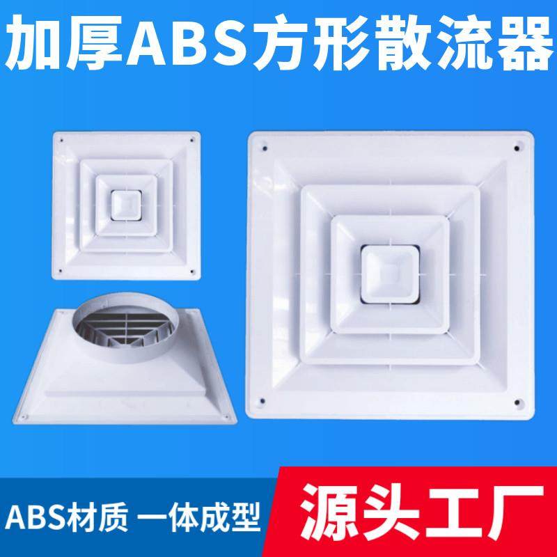 加厚新款ABS散流器中央空调四面出风百叶通风防结露方形扩散风口,电子/电工,室内新风系统,淘宝优惠券,粉丝福利购,淘宝优惠卷