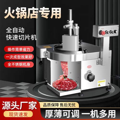 火锅烤肉店鲜肉切片机全自动牛羊肉切潮汕牛肉腰片小型切肉机商用