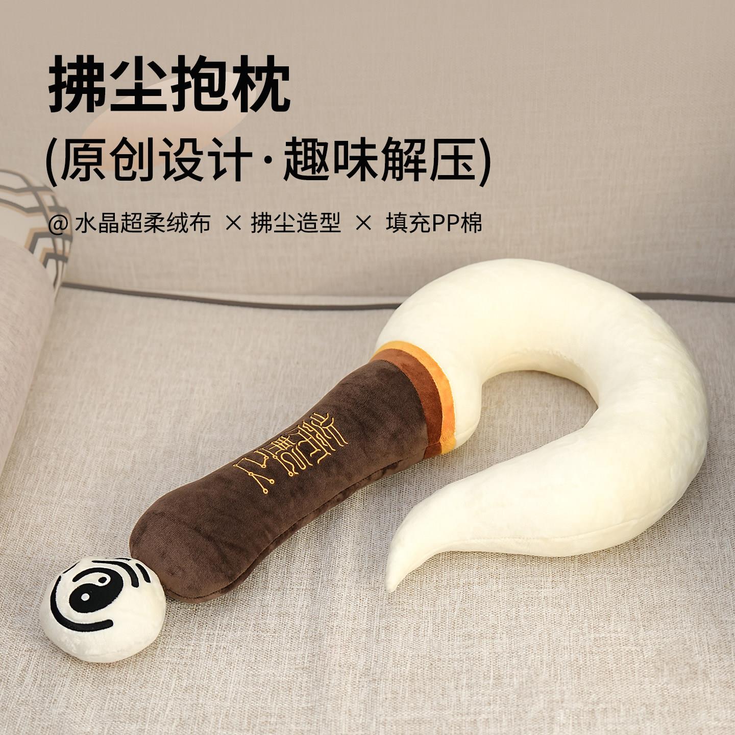 原创国风拂尘抱枕颈枕工位午睡枕问号枕头小众创意脖子U型枕靠枕