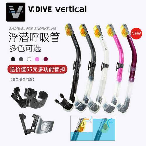 威带夫Vdive浮潜全干式呼吸管 无味硅胶咬嘴浮潜装备防呛水呼吸管