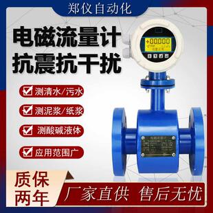智能高精度电磁流量计一体式计量表液体污水处理4-20mA流量仪表
