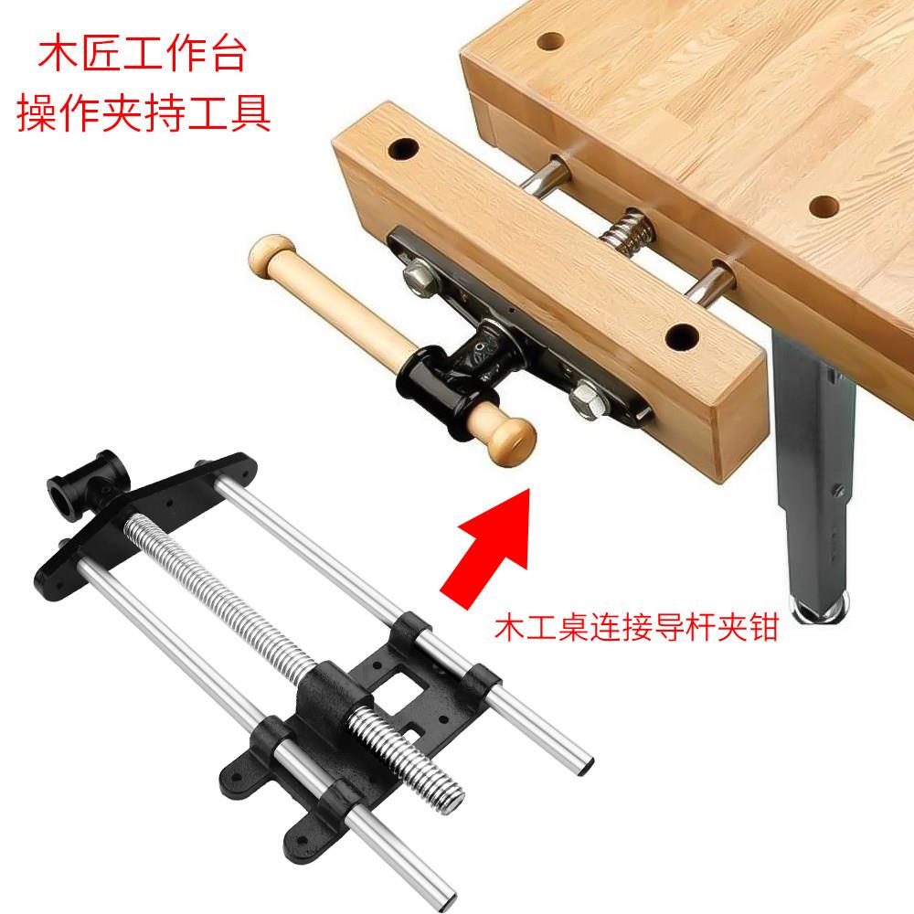 木工桌钳夹具木匠工作台固定架手工台钳木板导杆夹夹子打磨机支架